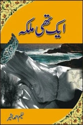 Ek Thi Malika | ایک تھی ملکہ
